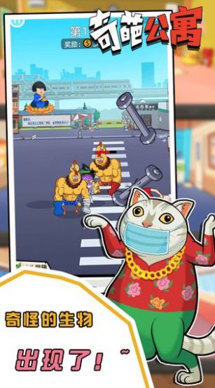 奇葩公寓2游戏图4
