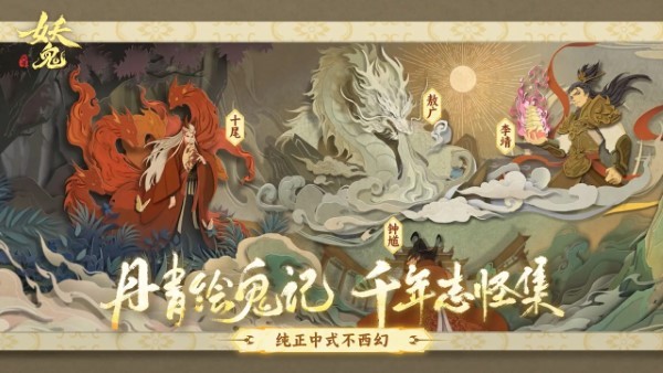 代号妖鬼游戏图1