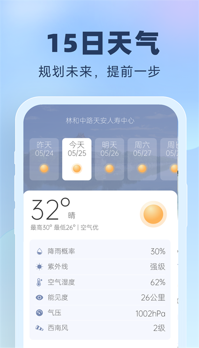 晴雨预报手机版图4