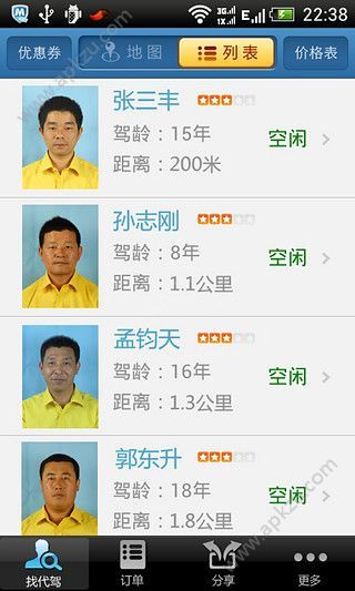 易代驾app官网下载手机版  v1.1图3