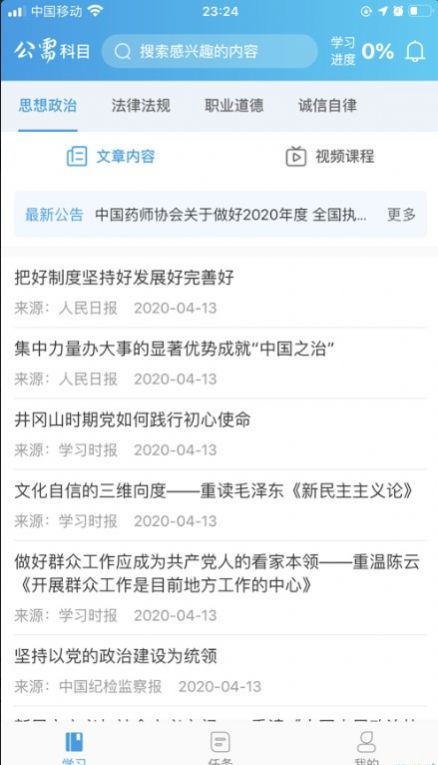 执业药师公需app官网图3
