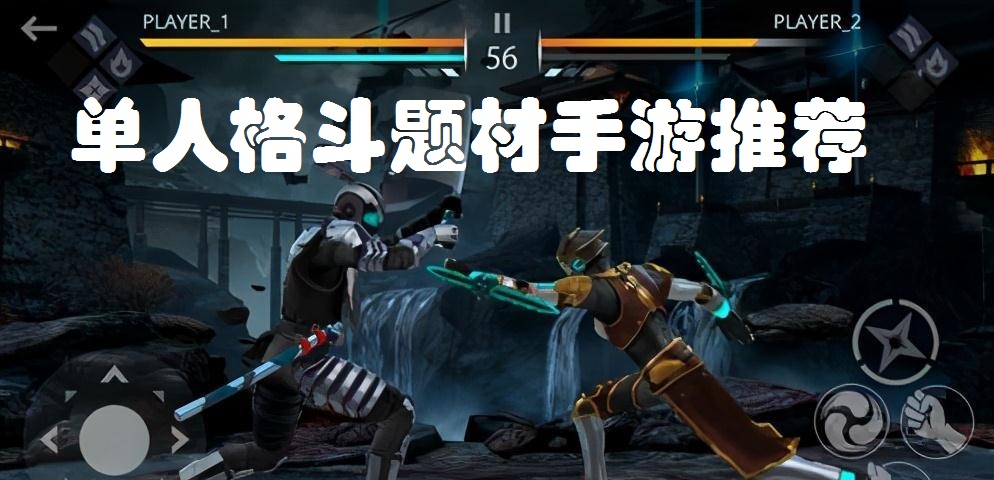 单人格斗题材手游推荐