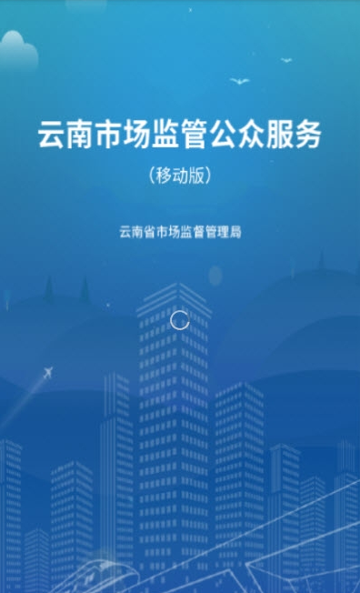 云南市场监管网上办事大厅app图4