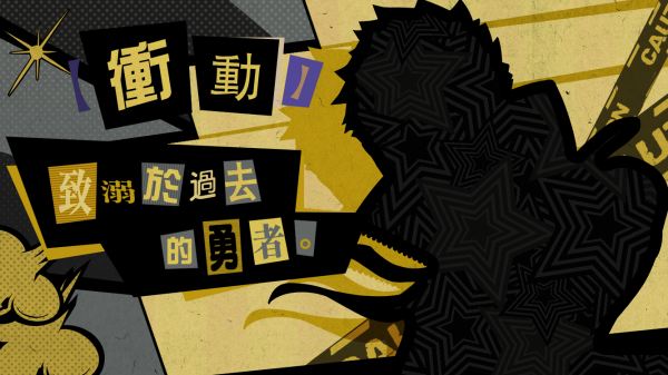 第五人格女神异闻录5联动新版安装包官方下载  v1.5.65图5