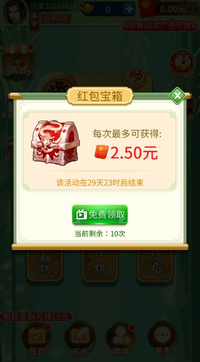 爱下象棋游戏红包版图3