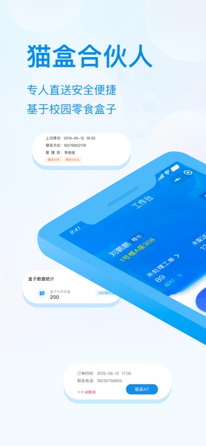 猫盒合伙人app手机版客户端下载  v1.0图1
