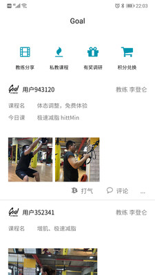Goal健身apk图3