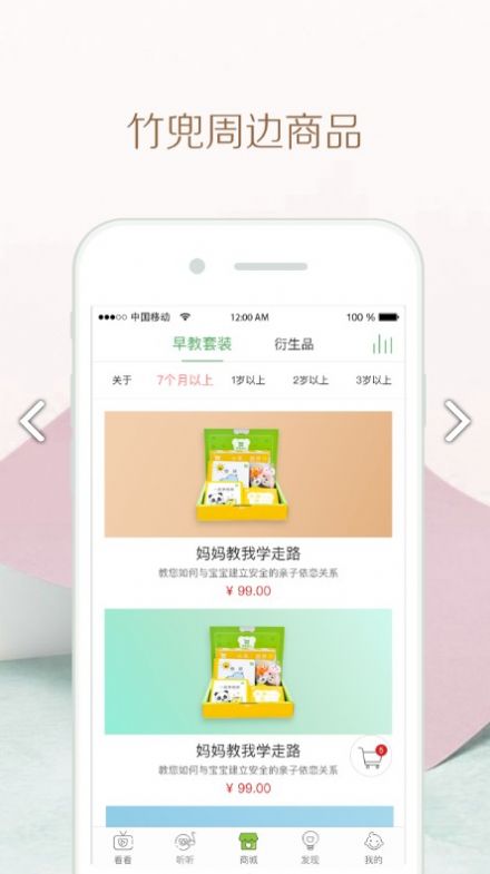 竹兜育儿早教app最新版下载  v4.4.3图3