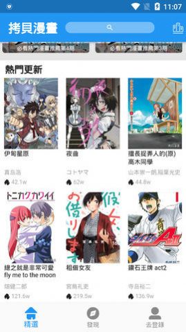 拷贝漫画app首页自取最新版本下载  v1.2.5图4