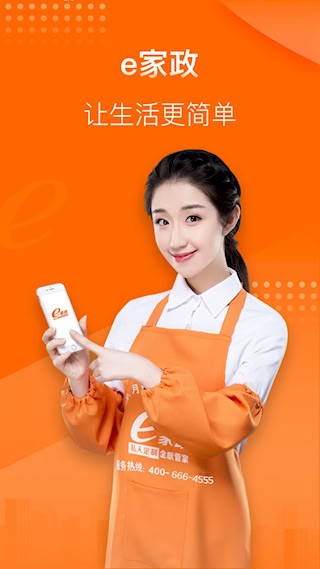 e家政安卓版图1