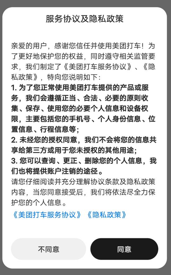 美团打车新版app上线下载 v2.18.3图1
