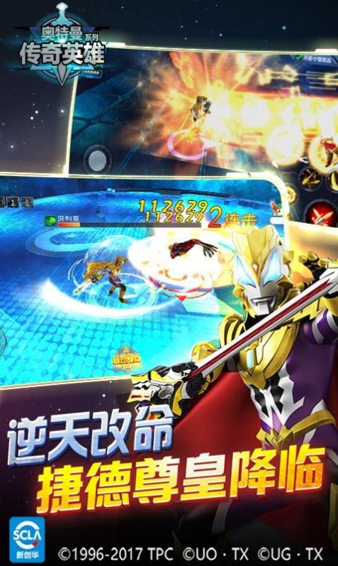 宸荨樱桃的奥特曼男友游戏官方手机版  1.7.9图1