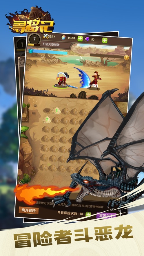 寻将记冒险之旅游戏官方安卓版  v1.0图3