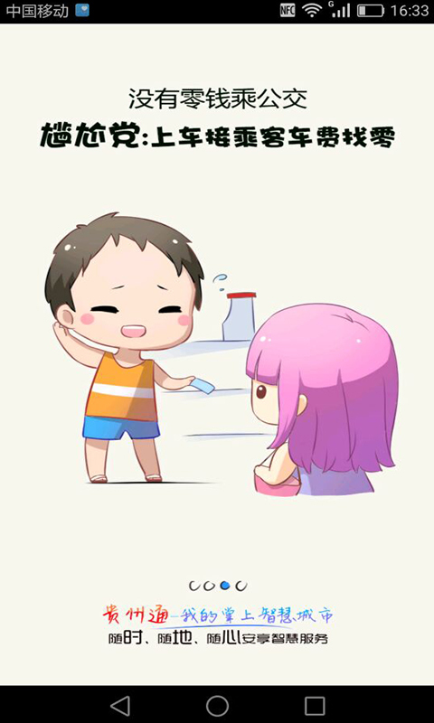 贵州通官方app下载手机版  v5.8.2.220120图1