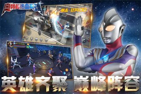 奥特曼热血英雄图3