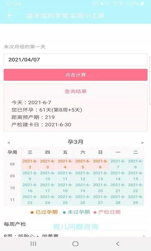 金禾宝妈学堂APP图2