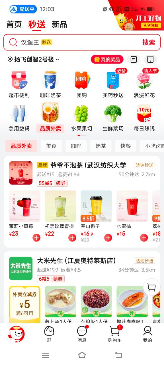 京东外卖骑手端安卓版图1