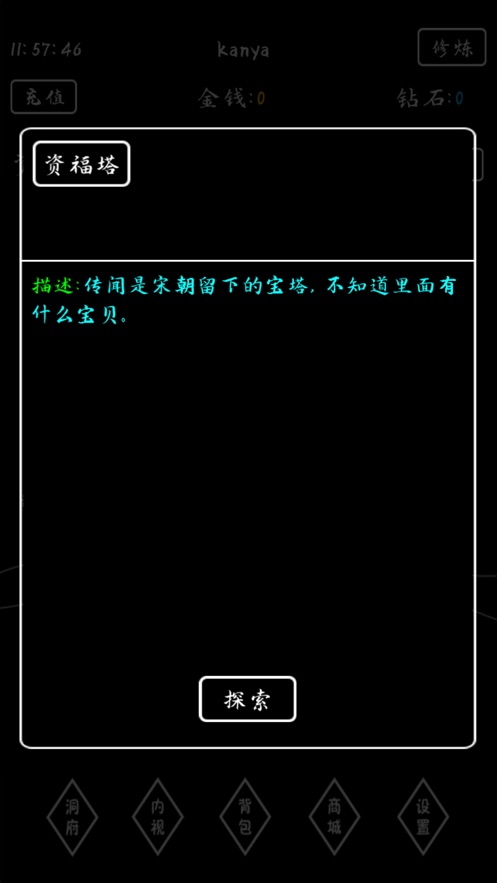 修道怪谈免费版图5