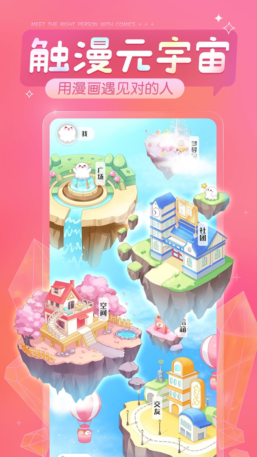 触漫2025新版图3