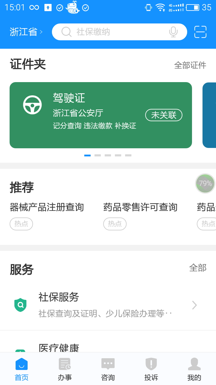 租房助手app最新版下载  v2.7.0图2