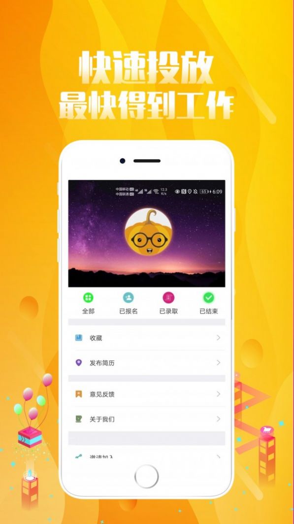 趣投招聘app官方客户端  v1.0.2图3