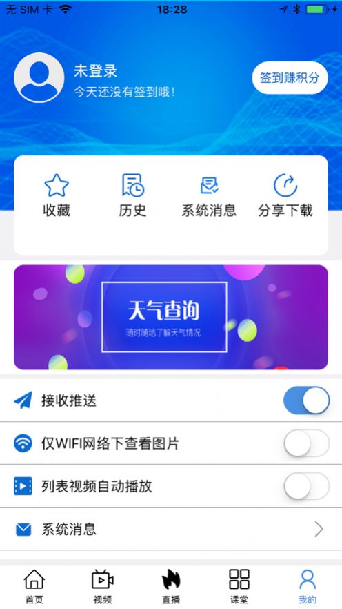 花城+广州电视课堂app官方版下载  v5.6.3图2