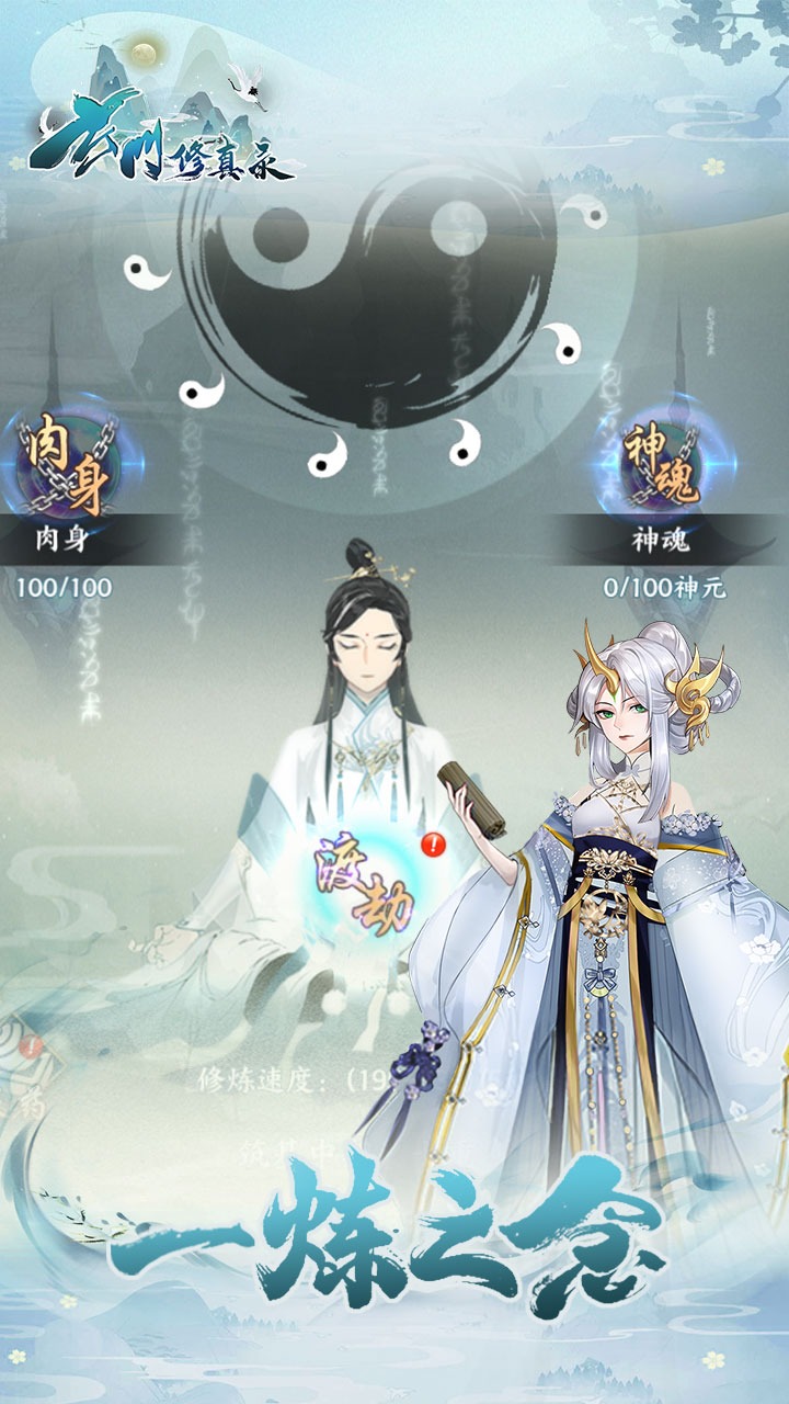 玄门修真录手游官方正版  v1.5.80图1