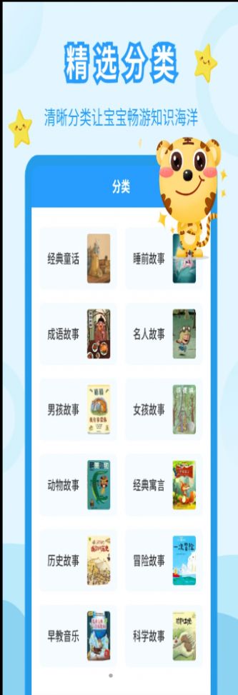 儿童故事乐园APP官方版下载  v3.7.0图1