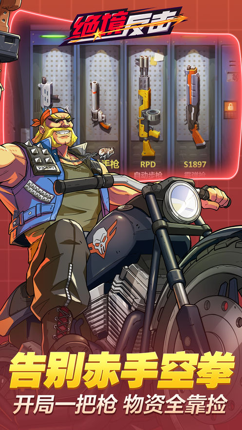 绝境反击手游官网版图5