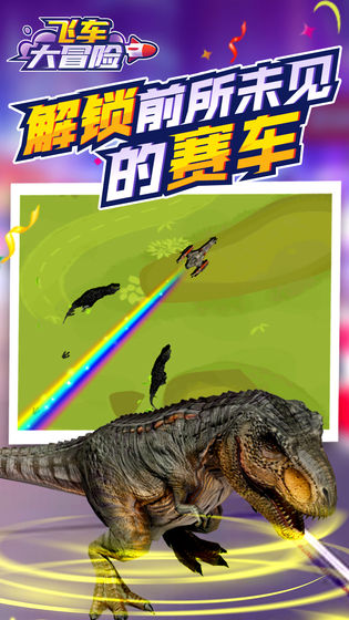 飞车大冒险金币安卓版  v1.1.1图1