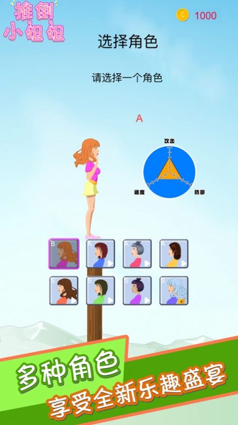 推倒小姐姐游戏图4