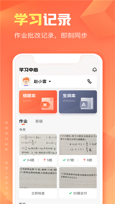 作业帮智能最新版图5