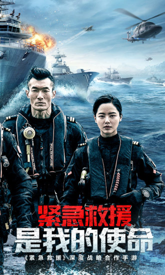 我的使命紧急救援手游图1