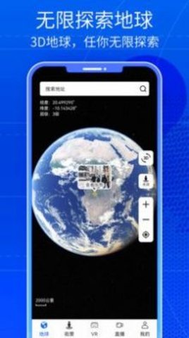 奥维三维互动地图app下载  v1图2