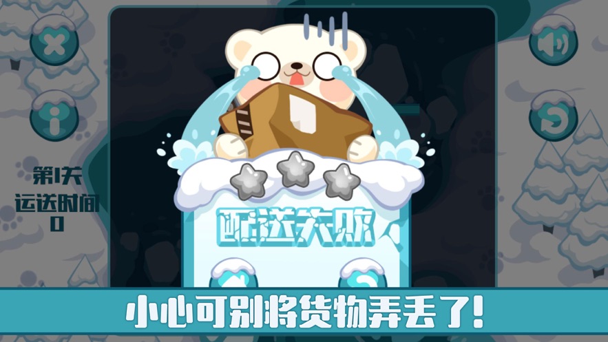 领跑极地配送安卓版图2