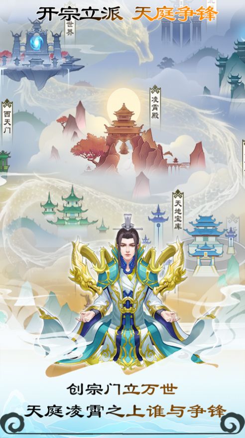 无极仙途放置养肝手游图3