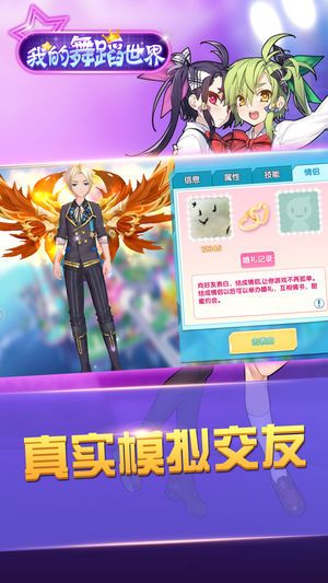 我的舞蹈世界游戏官方网站下载图片2