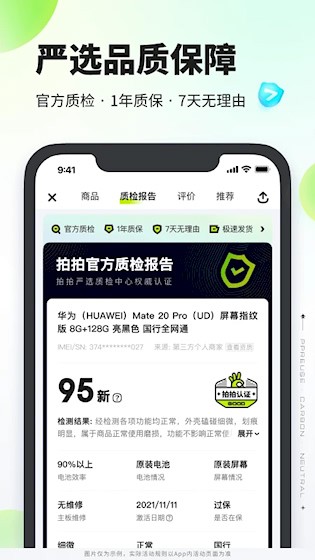 拍拍严选最新版图5