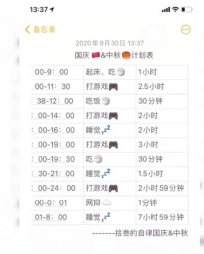 抖音国庆计划安排表软件图2