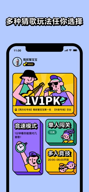 腾讯猜歌星球安卓版图2