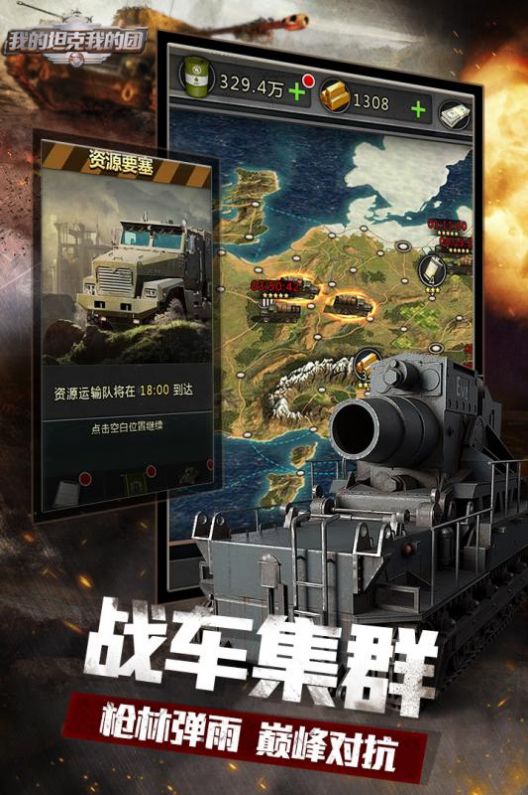 我的坦克我的团游戏领红包官网版  v9.1.1图2
