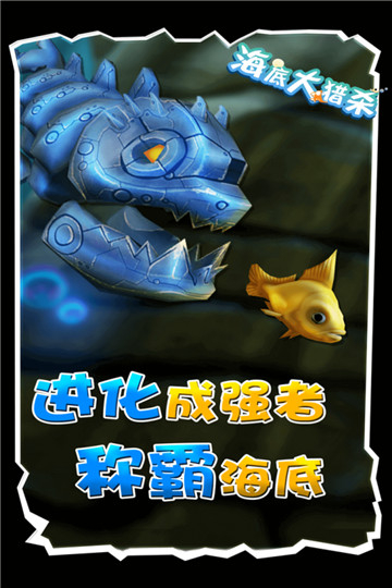 海底大猎杀联机版图5