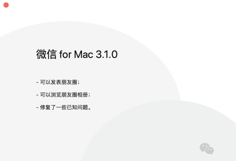 微信mac朋友圈电脑版官方下载 v8.0.23图2