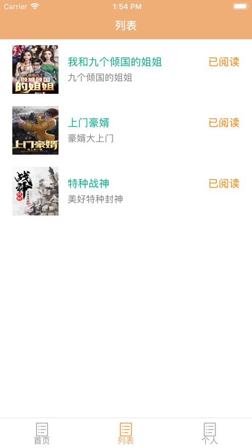 益之趣小说app图3