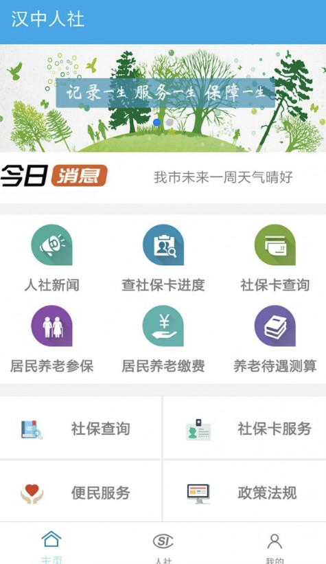 汉中人社app养老保险图4