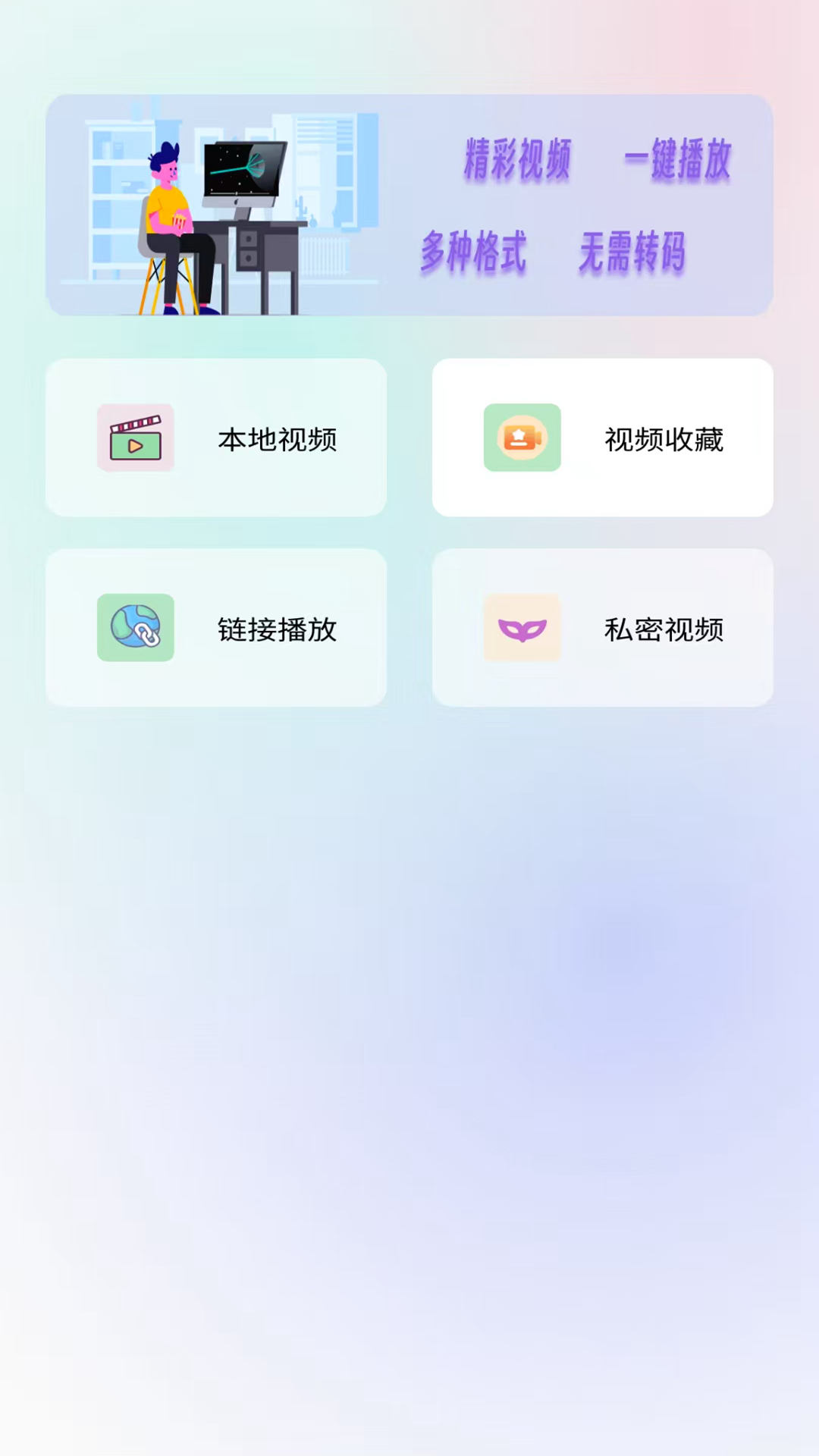 本地视频播放器极速版图1