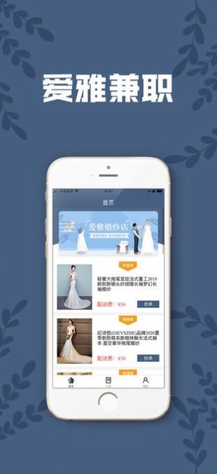 爱雅兼职app图1
