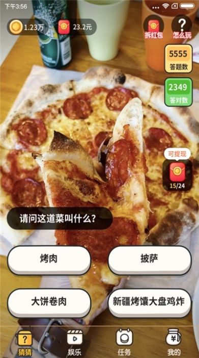 美食猜猜红包版图3