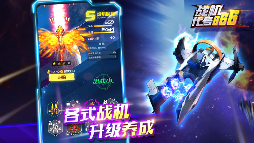 战机：代号666图2