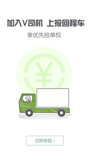 一号货车司机图1